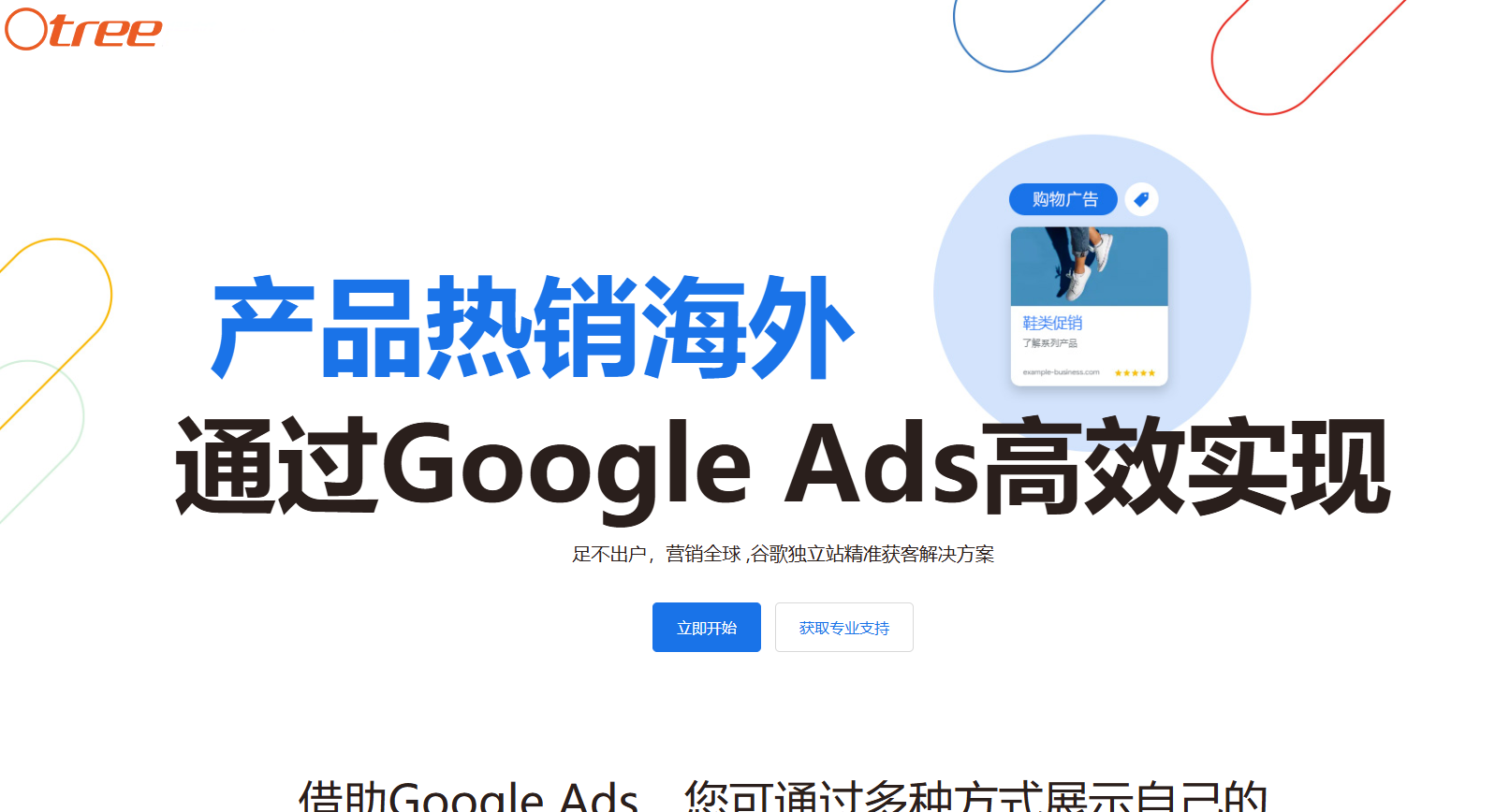 橙树